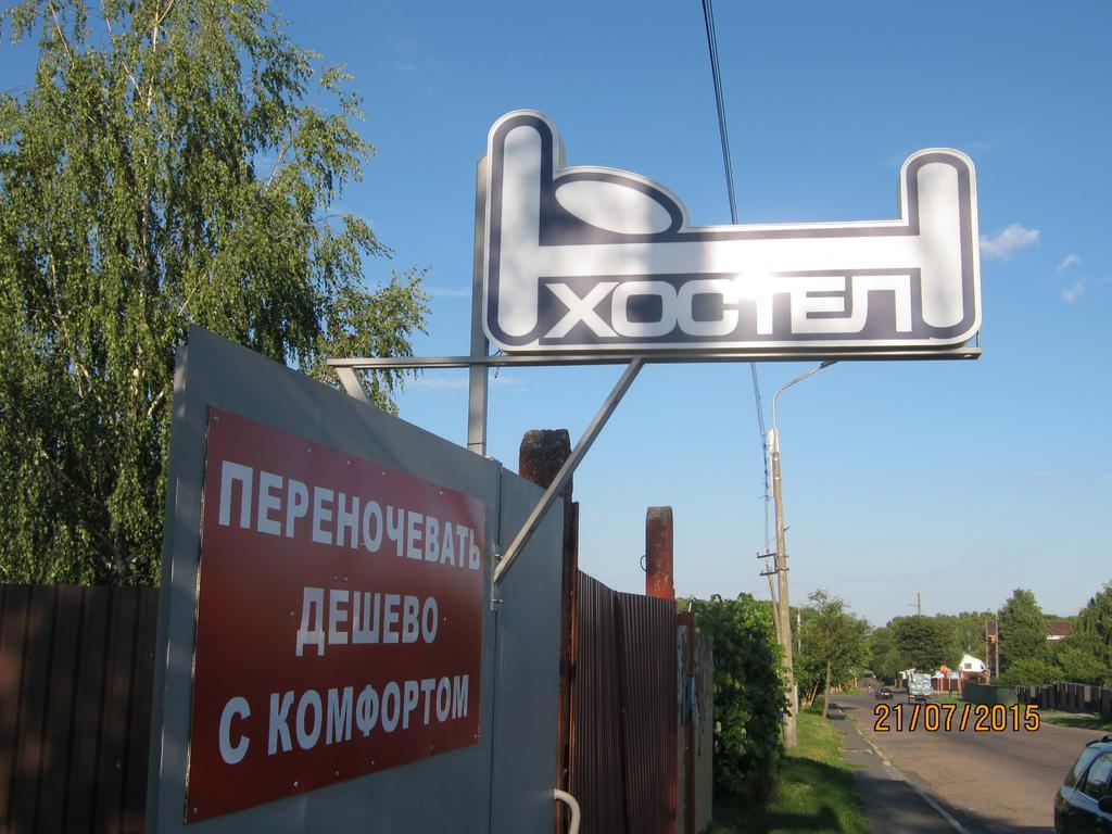 Хостел  Гео Гомель Экстерьер фото